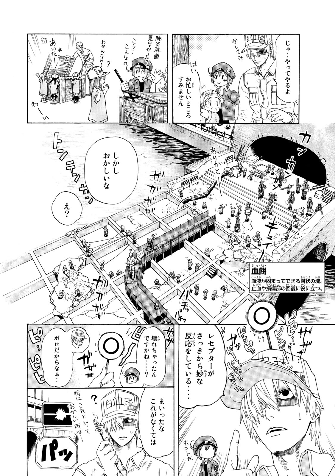 Hataraku Saibou - Chapter 1 - Page 26